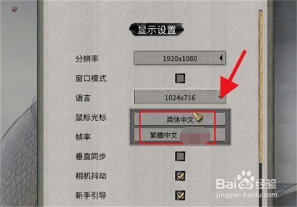 毛线小精灵2怎么设置中文4