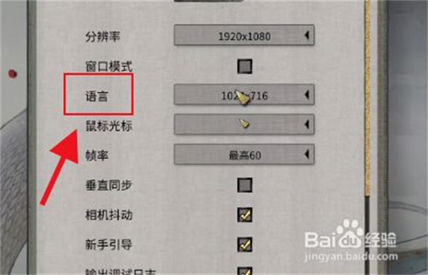 毛线小精灵2怎么设置中文3