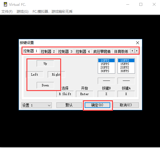 FC模拟器中文版按键怎么设置2