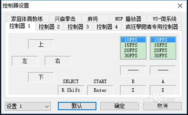 fc模拟器怎么设置手柄2