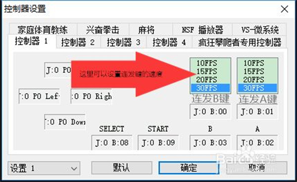fc模拟器怎么设置手柄3