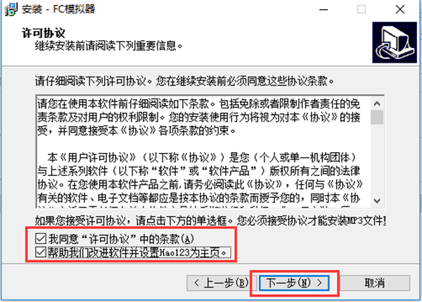 fc模拟器安装步骤3