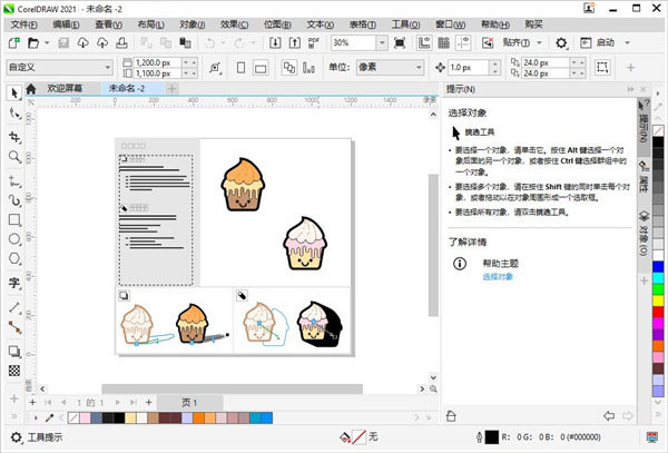 coreldraw2021绿色精简版