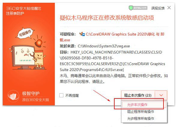 coreldraw2021安装最新教程3