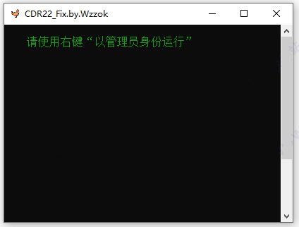 coreldraw2021安装最新教程2