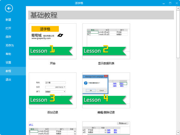 活字格最新版