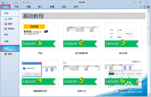 活字格最新版使用教程1