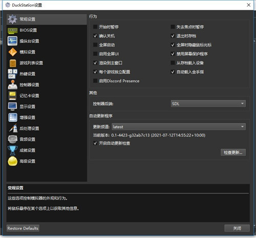 Duckstation模拟器PC版基本介绍