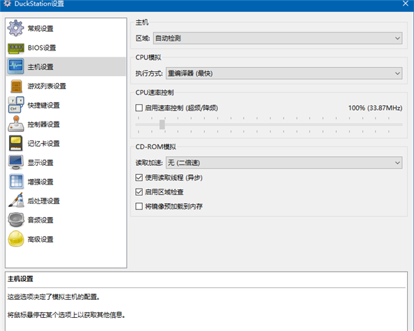 Duckstation模拟器使用教程5