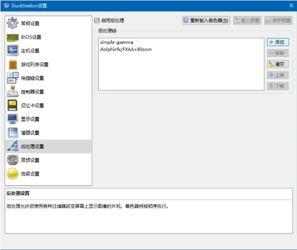 Duckstation模拟器使用教程12