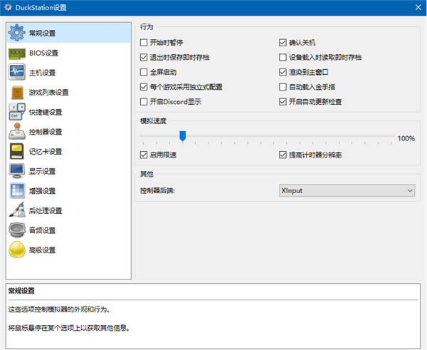 Duckstation模拟器使用教程3