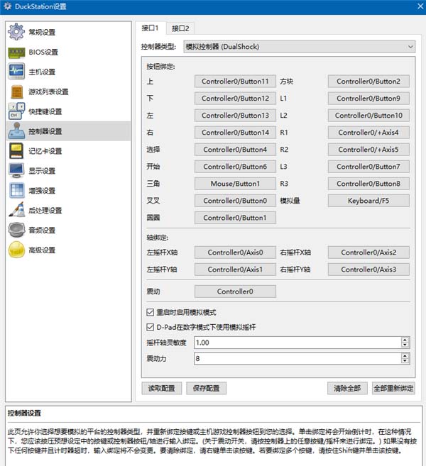 Duckstation模拟器使用教程7