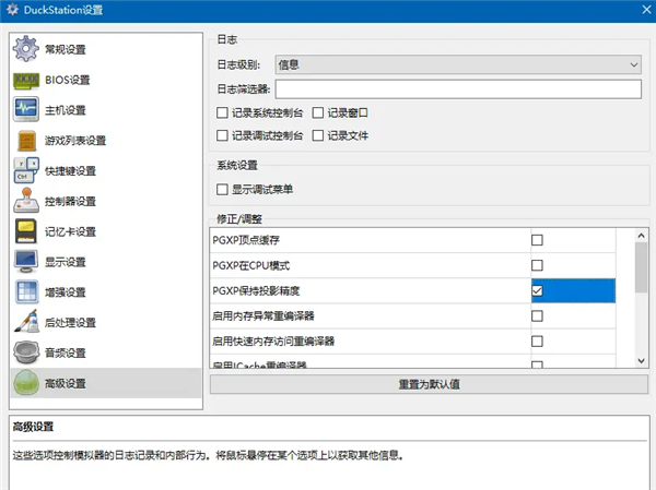 Duckstation模拟器使用教程11