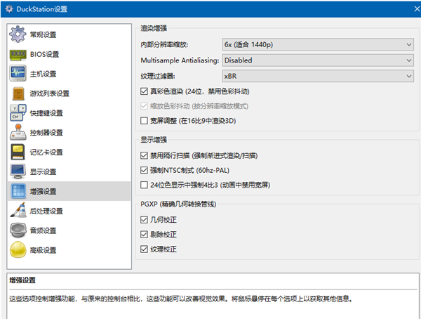 Duckstation模拟器使用教程10