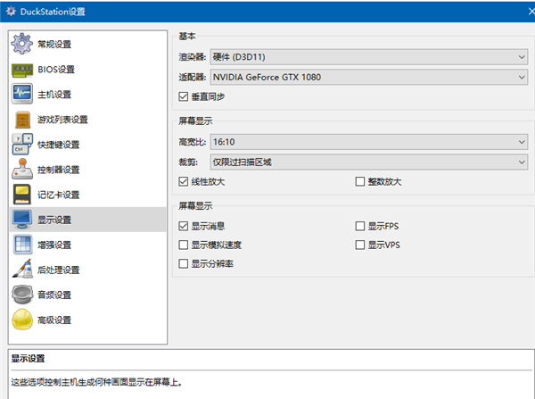 Duckstation模拟器使用教程9