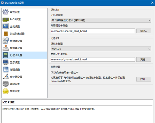 Duckstation模拟器使用教程8