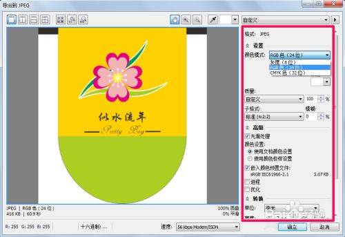 CorelDRAW2021最新版怎么导出jpg图片5