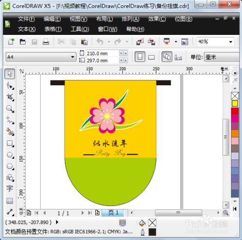 CorelDRAW2021最新版怎么导出jpg图片1