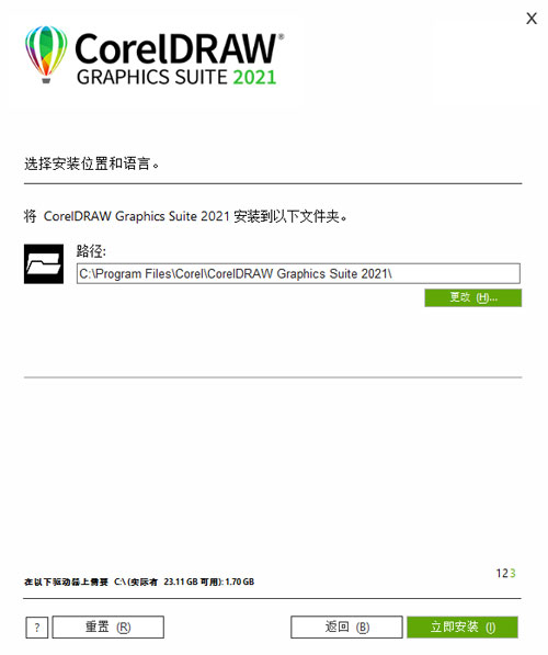 CorelDRAW2021序列号和激活码注册机怎么使用5