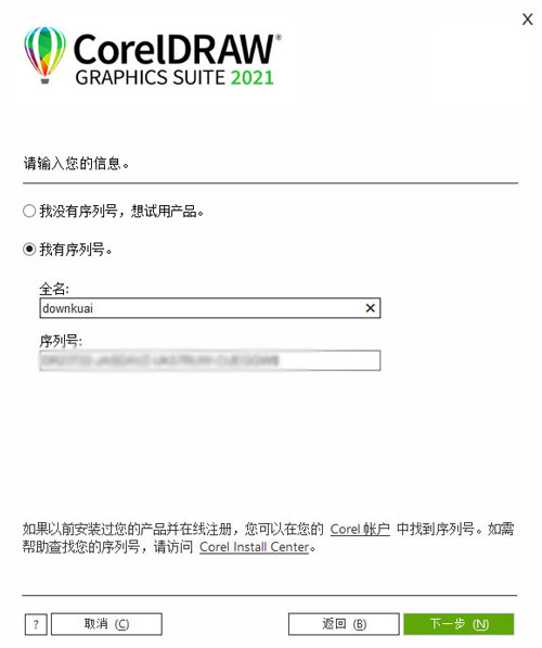 CorelDRAW2021序列号和激活码注册机怎么使用3