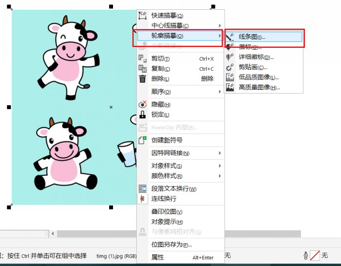 CorelDRAW2021最新版怎么抠图5
