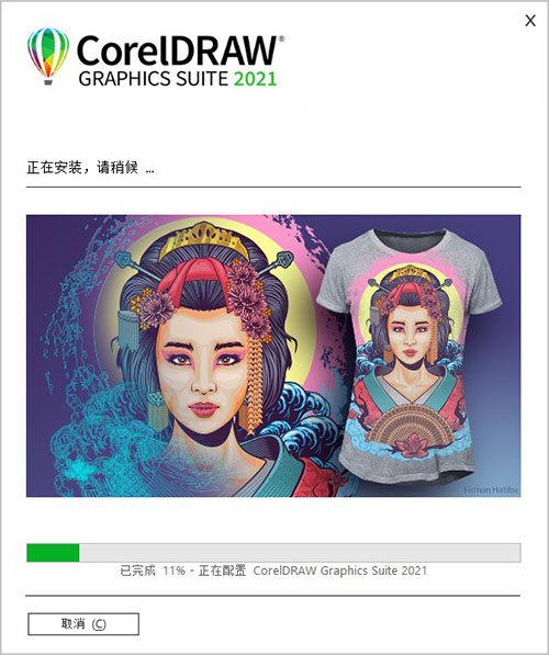 CorelDRAW2021序列号和激活码注册机怎么使用6