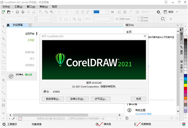 CorelDRAW2021序列号和激活码注册机怎么使用7