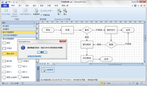 visio2010最新版百度云基本介绍