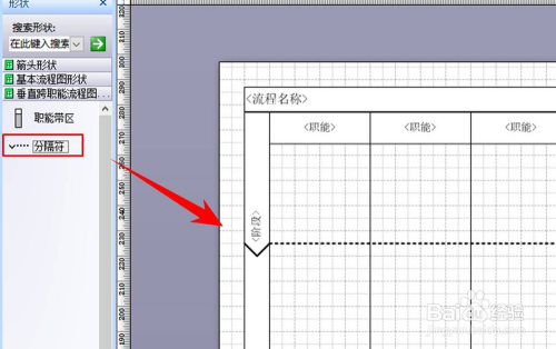 怎么画流程图6