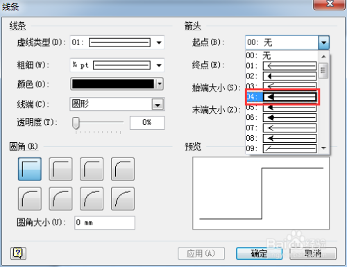 怎么画箭头6