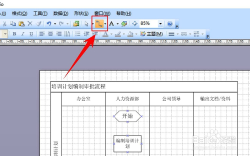 怎么画流程图9