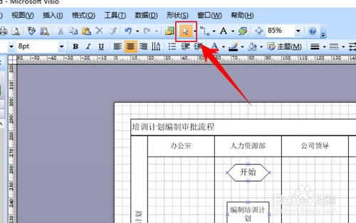 怎么画流程图11