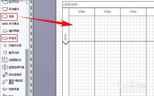 怎么画流程图7