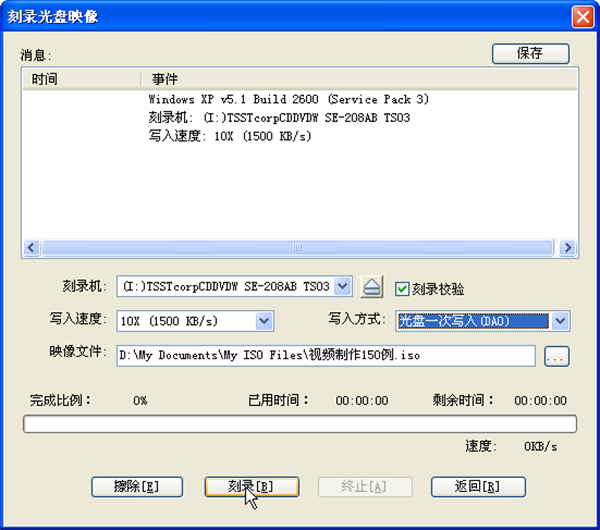 UltraISO刻录光盘教程3