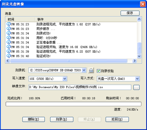 UltraISO刻录光盘教程4