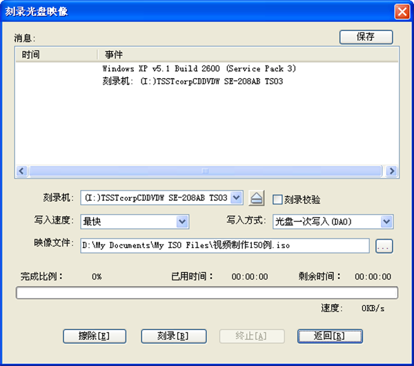 UltraISO刻录光盘教程2