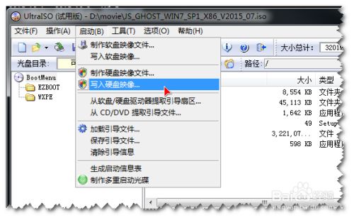 软碟通制作U盘iso镜像文件4