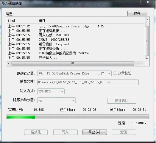 软碟通制作U盘iso镜像文件7