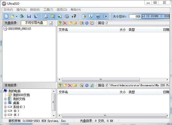 软碟通官方下载截图2