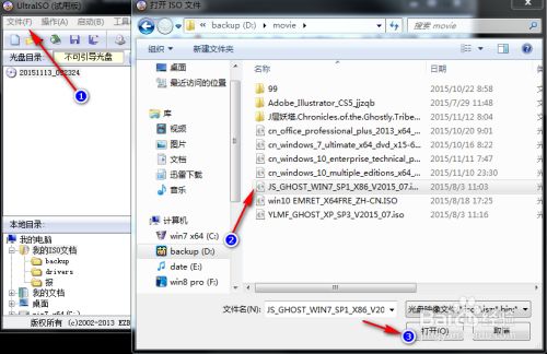 软碟通制作U盘iso镜像文件3
