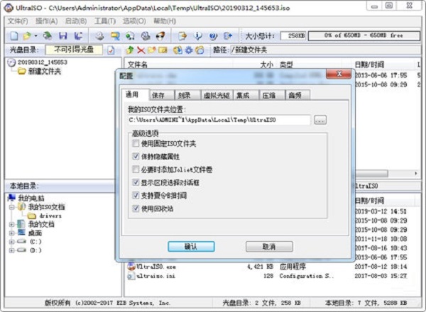 软碟通官方下载截图1