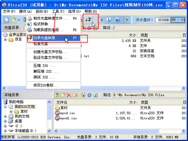 UltraISO刻录光盘教程1