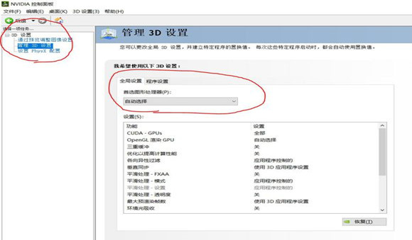 NVIDIA控制面板安装步骤1