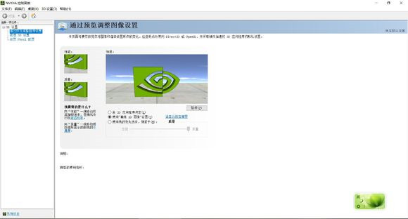 NVIDIA控制面板安装步骤2