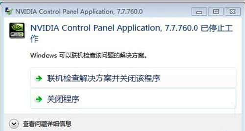 NVIDIA控制面板常见问题2