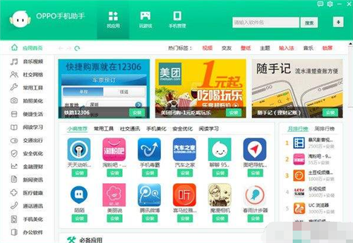 OPPO手机助手电脑版官方下载软件功能