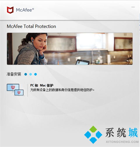 迈克菲官网版下载