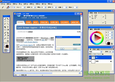 SmoothDraw(画图软件)下载