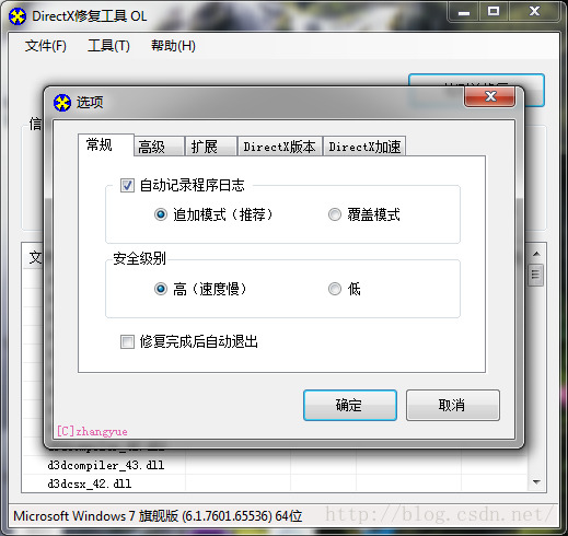 Directx修复下载