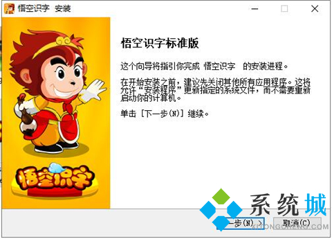 悟空识字全课程免费版下载